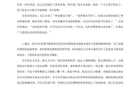 2021年宁夏申论行政执法卷_26吉林考备考资料包_05申论资料包（人物素材申论模板等）_021行政执法类申论汇编_1行政执法类申论真题合集_13套真题合集