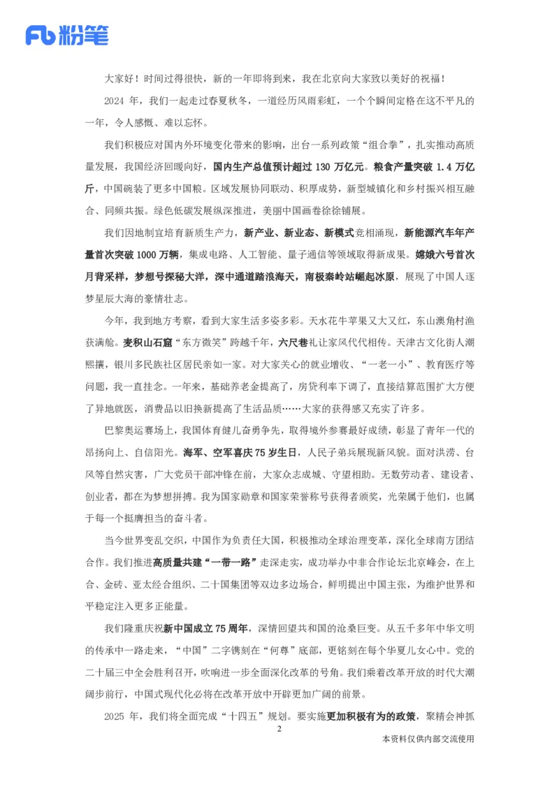 每周时政演练12.30-1.05_2026考公资料_（10）粉笔_2026年国考980系统班FB_2026国考系统班资料汇总_●每周时政演练