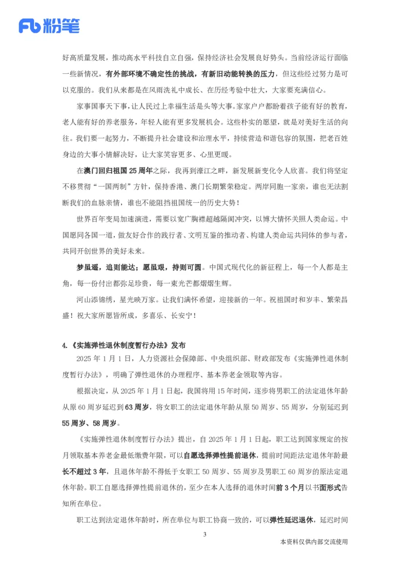 每周时政演练12.30-1.05_2026考公资料_（10）粉笔_2026年国考980系统班FB_2026国考系统班资料汇总_●每周时政演练