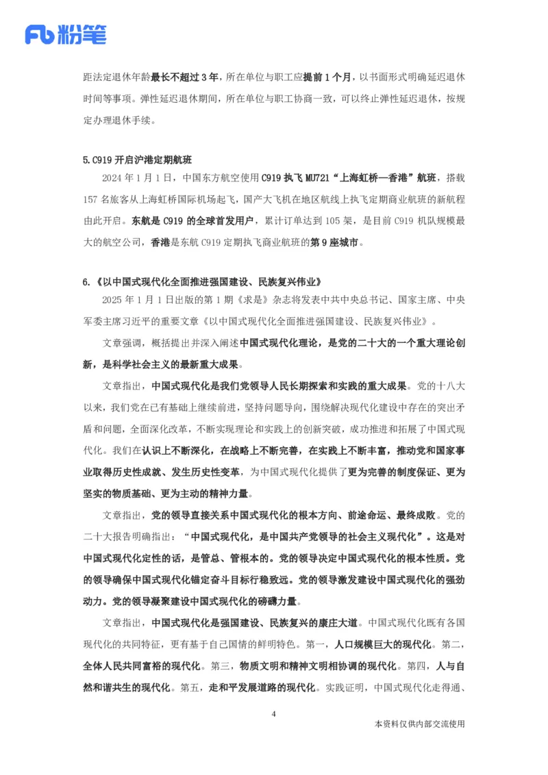 每周时政演练12.30-1.05_2026考公资料_（10）粉笔_2026年国考980系统班FB_2026国考系统班资料汇总_●每周时政演练