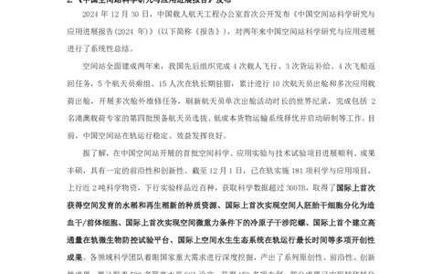 每周时政演练12.30-1.05_2026考公资料_（10）粉笔_2026年国考980系统班FB_2026国考系统班资料汇总_●每周时政演练