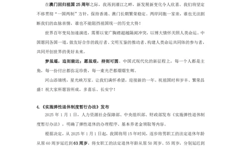 每周时政演练12.30-1.05_2026考公资料_（10）粉笔_2026年国考980系统班FB_2026国考系统班资料汇总_●每周时政演练