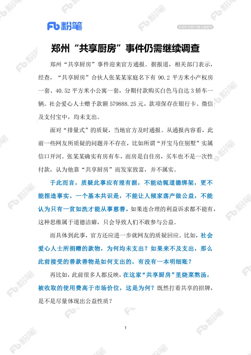 2023.4.19&ldquo;共享厨房&rdquo;风波（标注版）(2)_2026考公资料_（10）粉笔_2025粉笔国考省考980（课＋笔记）_粉笔980（25多省）_1、粉笔时政_2、F晨读时政_2023年_04月