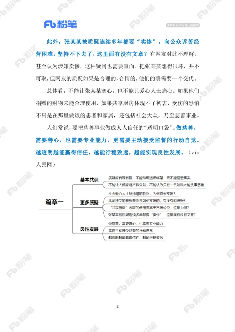 2023.4.19&ldquo;共享厨房&rdquo;风波（标注版）(2)_2026考公资料_（10）粉笔_2025粉笔国考省考980（课＋笔记）_粉笔980（25多省）_1、粉笔时政_2、F晨读时政_2023年_04月