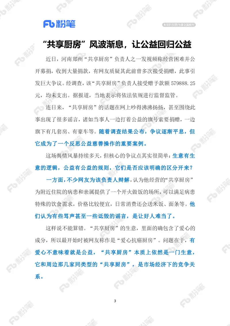 2023.4.19&ldquo;共享厨房&rdquo;风波（标注版）(2)_2026考公资料_（10）粉笔_2025粉笔国考省考980（课＋笔记）_粉笔980（25多省）_1、粉笔时政_2、F晨读时政_2023年_04月