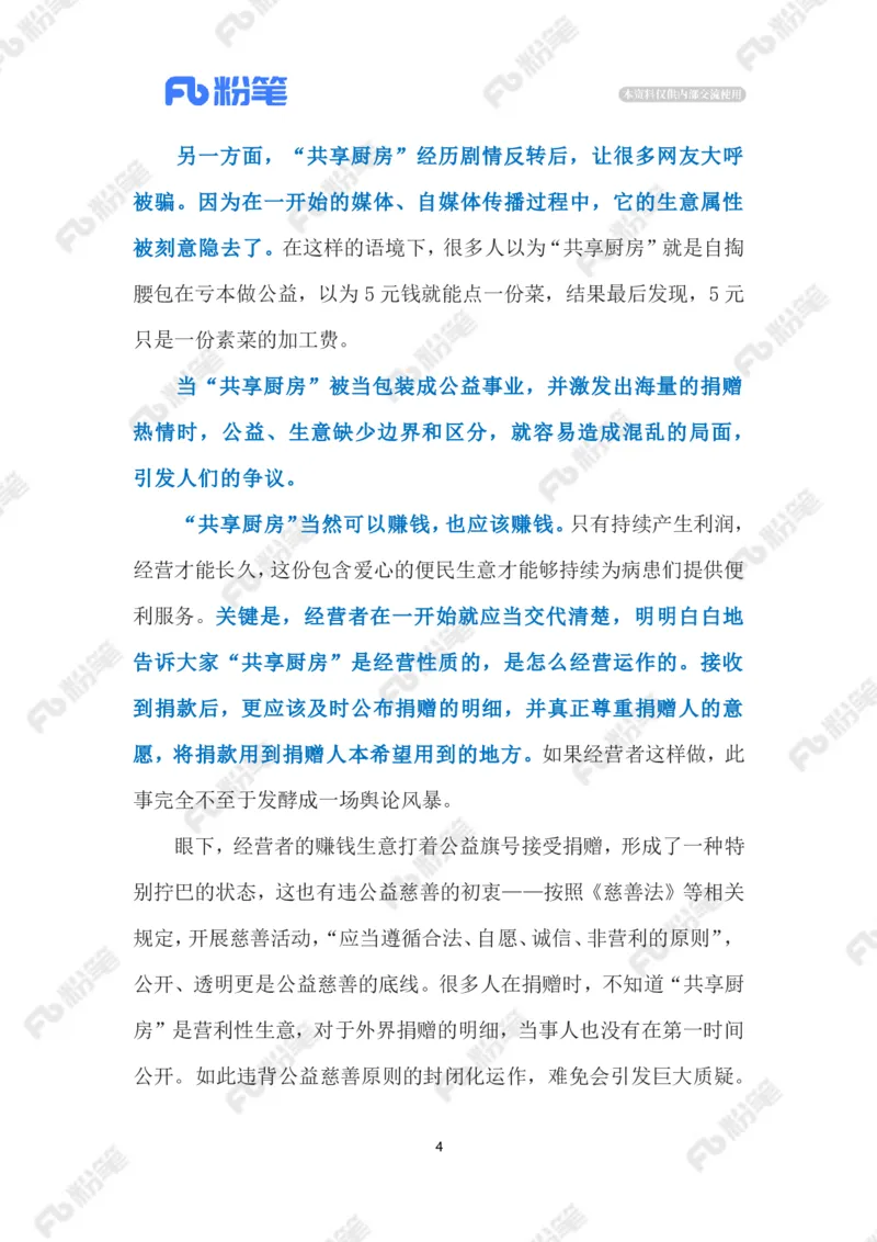 2023.4.19&ldquo;共享厨房&rdquo;风波（标注版）(2)_2026考公资料_（10）粉笔_2025粉笔国考省考980（课＋笔记）_粉笔980（25多省）_1、粉笔时政_2、F晨读时政_2023年_04月