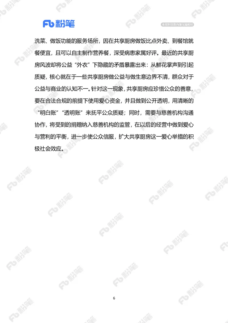 2023.4.19&ldquo;共享厨房&rdquo;风波（标注版）(2)_2026考公资料_（10）粉笔_2025粉笔国考省考980（课＋笔记）_粉笔980（25多省）_1、粉笔时政_2、F晨读时政_2023年_04月