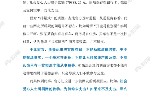 2023.4.19&ldquo;共享厨房&rdquo;风波（标注版）(2)_2026考公资料_（10）粉笔_2025粉笔国考省考980（课＋笔记）_粉笔980（25多省）_1、粉笔时政_2、F晨读时政_2023年_04月