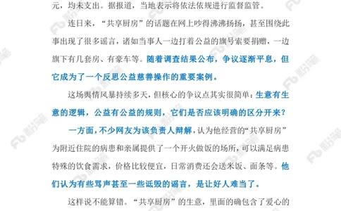 2023.4.19&ldquo;共享厨房&rdquo;风波（标注版）(2)_2026考公资料_（10）粉笔_2025粉笔国考省考980（课＋笔记）_粉笔980（25多省）_1、粉笔时政_2、F晨读时政_2023年_04月
