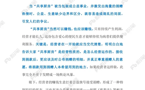 2023.4.19&ldquo;共享厨房&rdquo;风波（标注版）(2)_2026考公资料_（10）粉笔_2025粉笔国考省考980（课＋笔记）_粉笔980（25多省）_1、粉笔时政_2、F晨读时政_2023年_04月