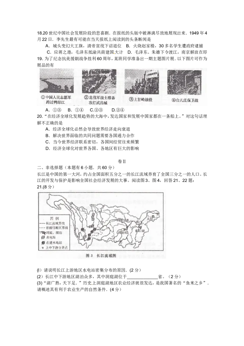 2013年温州市中考社会思品试题及答案_中考真题_7.政治中考真题2015-2024年_地区卷_浙江省_浙江中考社会&middot;思品温州10-21缺20
