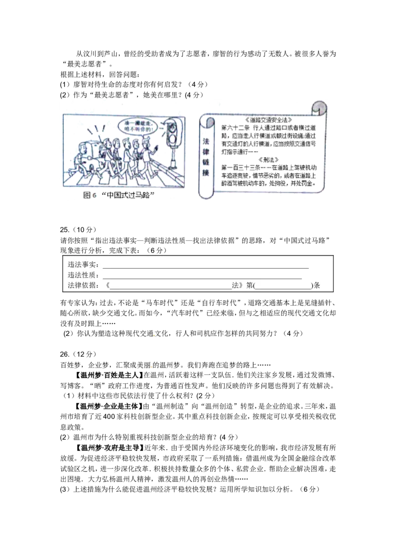 2013年温州市中考社会思品试题及答案_中考真题_7.政治中考真题2015-2024年_地区卷_浙江省_浙江中考社会&middot;思品温州10-21缺20