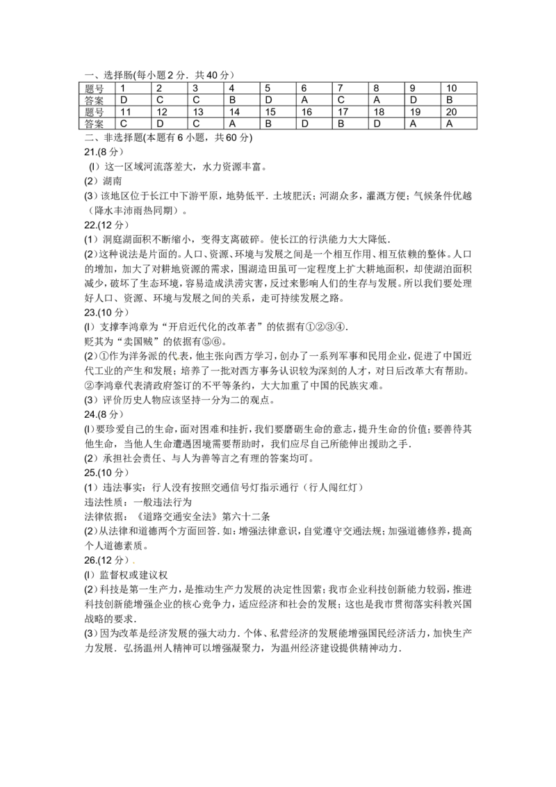 2013年温州市中考社会思品试题及答案_中考真题_7.政治中考真题2015-2024年_地区卷_浙江省_浙江中考社会&middot;思品温州10-21缺20