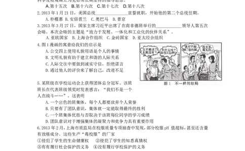 2013年温州市中考社会思品试题及答案_中考真题_7.政治中考真题2015-2024年_地区卷_浙江省_浙江中考社会&middot;思品温州10-21缺20