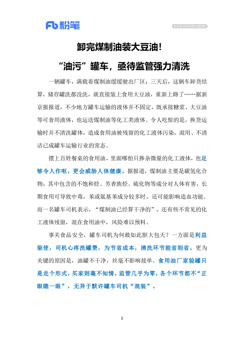 2024.7.5罐车&ldquo;混运&rdquo;乱象亟待整治（标注版）_2026考公资料_（10）粉笔_2025粉笔国考省考980（课＋笔记）_粉笔980（25多省）_1、粉笔时政_2、F晨读时政_2024年_2024年07月