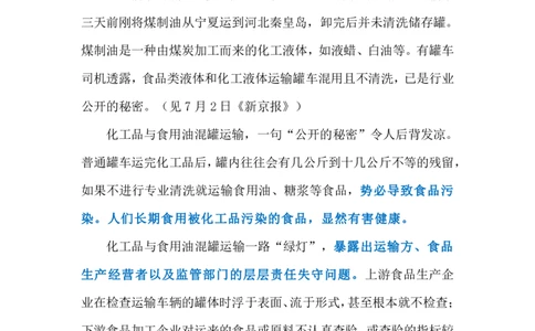 2024.7.5罐车&ldquo;混运&rdquo;乱象亟待整治（标注版）_2026考公资料_（10）粉笔_2025粉笔国考省考980（课＋笔记）_粉笔980（25多省）_1、粉笔时政_2、F晨读时政_2024年_2024年07月