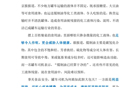 2024.7.5罐车&ldquo;混运&rdquo;乱象亟待整治（标注版）_2026考公资料_（10）粉笔_2025粉笔国考省考980（课＋笔记）_粉笔980（25多省）_1、粉笔时政_2、F晨读时政_2024年_2024年07月