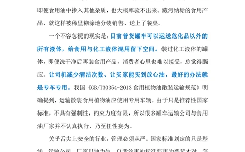 2024.7.5罐车&ldquo;混运&rdquo;乱象亟待整治（标注版）_2026考公资料_（10）粉笔_2025粉笔国考省考980（课＋笔记）_粉笔980（25多省）_1、粉笔时政_2、F晨读时政_2024年_2024年07月