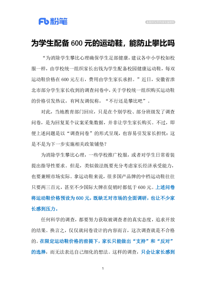 2024.5.11统购600元鞋（标注版）公众号：上岸的资料_2026考公资料_（10）粉笔_2025粉笔国考省考980（课＋笔记）_粉笔980（25多省）_1、粉笔时政_2、F晨读时政_2024年_2024年05月