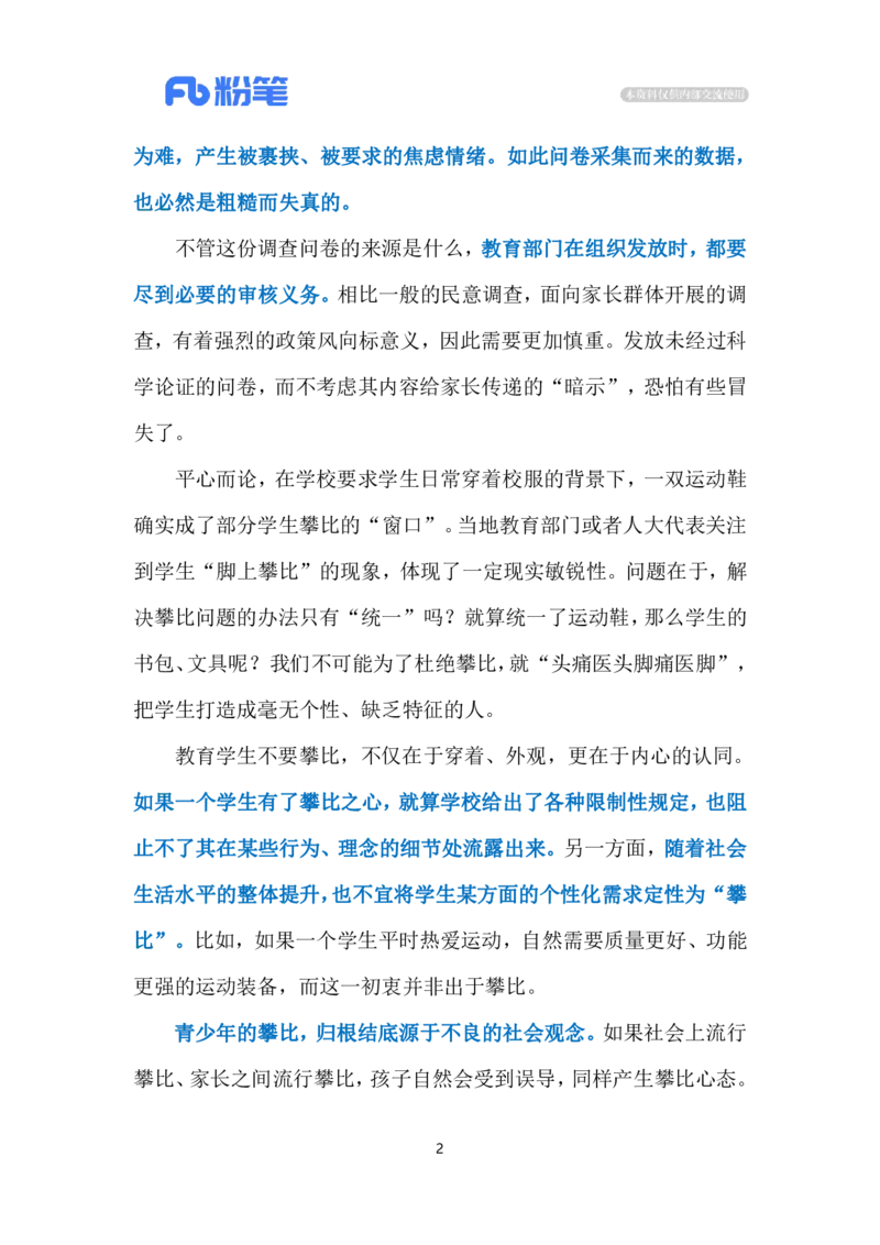 2024.5.11统购600元鞋（标注版）公众号：上岸的资料_2026考公资料_（10）粉笔_2025粉笔国考省考980（课＋笔记）_粉笔980（25多省）_1、粉笔时政_2、F晨读时政_2024年_2024年05月