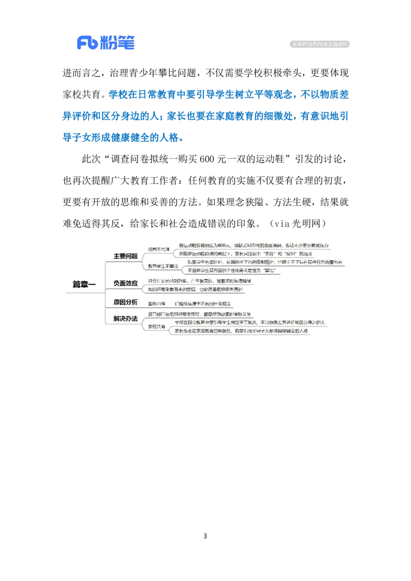 2024.5.11统购600元鞋（标注版）公众号：上岸的资料_2026考公资料_（10）粉笔_2025粉笔国考省考980（课＋笔记）_粉笔980（25多省）_1、粉笔时政_2、F晨读时政_2024年_2024年05月