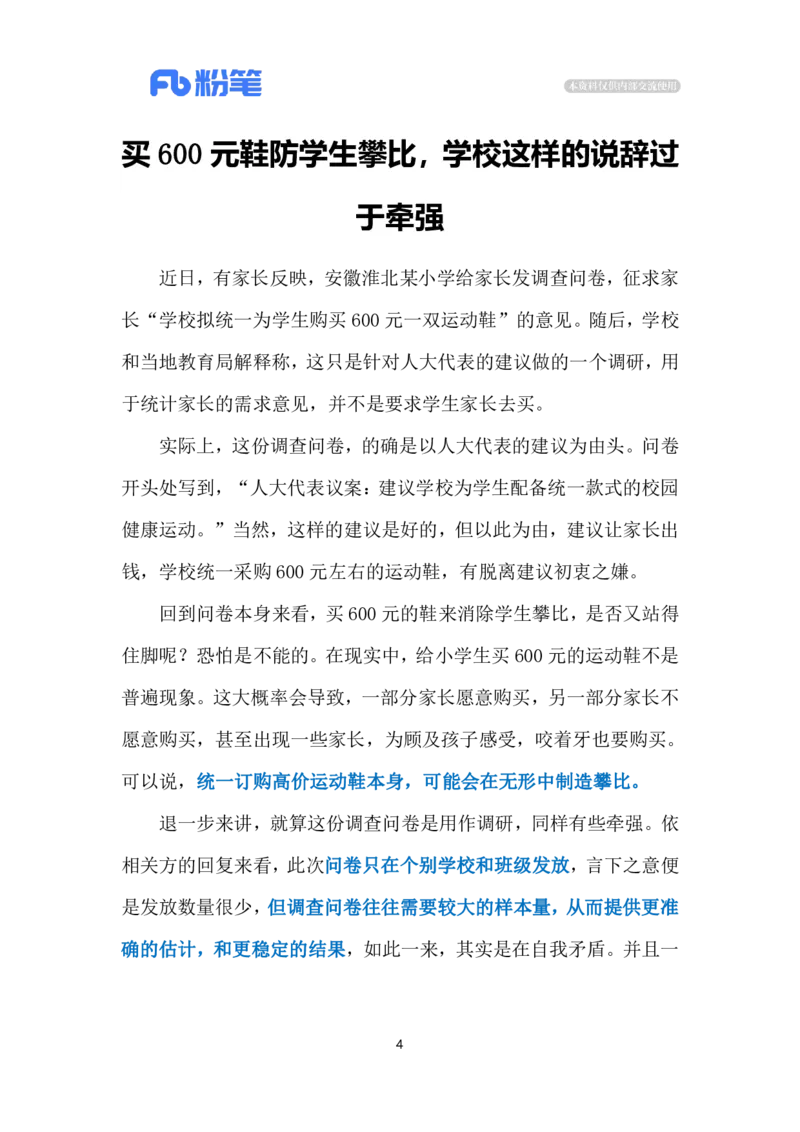 2024.5.11统购600元鞋（标注版）公众号：上岸的资料_2026考公资料_（10）粉笔_2025粉笔国考省考980（课＋笔记）_粉笔980（25多省）_1、粉笔时政_2、F晨读时政_2024年_2024年05月