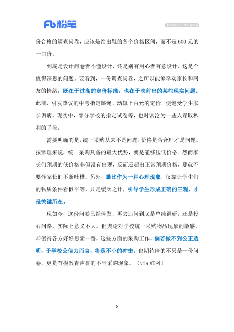 2024.5.11统购600元鞋（标注版）公众号：上岸的资料_2026考公资料_（10）粉笔_2025粉笔国考省考980（课＋笔记）_粉笔980（25多省）_1、粉笔时政_2、F晨读时政_2024年_2024年05月