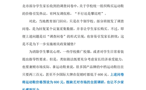 2024.5.11统购600元鞋（标注版）公众号：上岸的资料_2026考公资料_（10）粉笔_2025粉笔国考省考980（课＋笔记）_粉笔980（25多省）_1、粉笔时政_2、F晨读时政_2024年_2024年05月