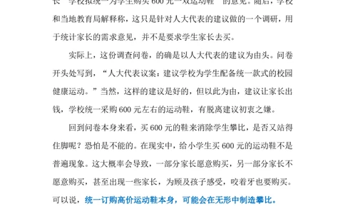 2024.5.11统购600元鞋（标注版）公众号：上岸的资料_2026考公资料_（10）粉笔_2025粉笔国考省考980（课＋笔记）_粉笔980（25多省）_1、粉笔时政_2、F晨读时政_2024年_2024年05月