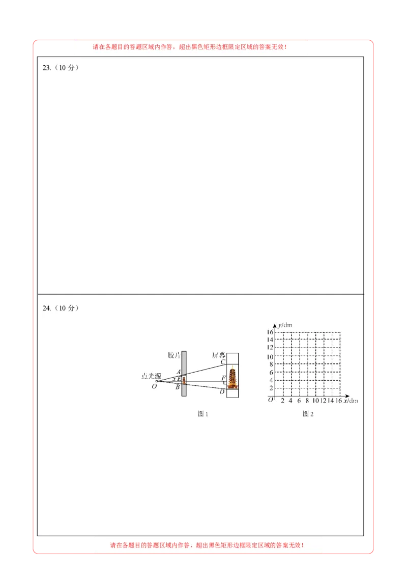 数学（山东济南卷）（答题卡）_2数学总复习_赠送：2024中考模拟题数学_三模（42套）_数学（山东济南卷）