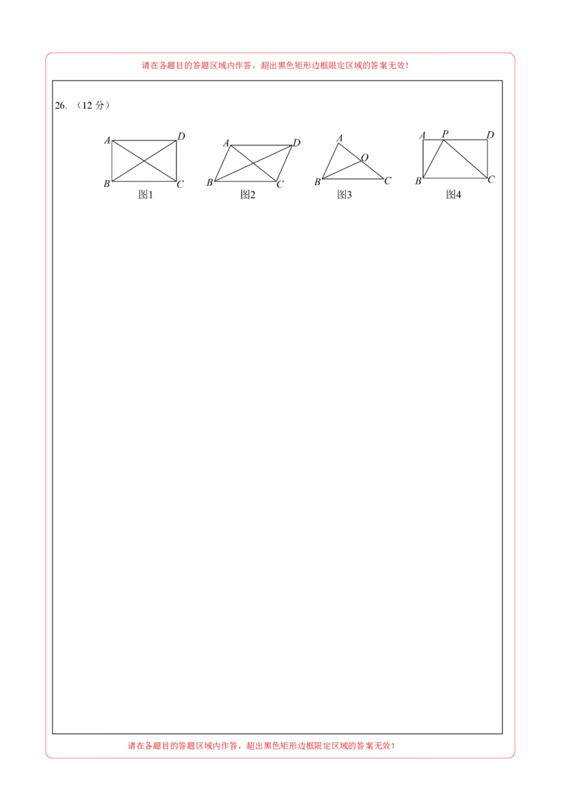 数学（山东济南卷）（答题卡）_2数学总复习_赠送：2024中考模拟题数学_三模（42套）_数学（山东济南卷）
