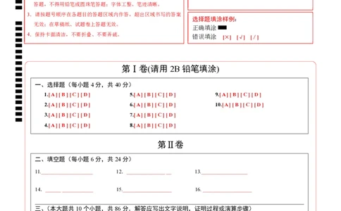 数学（山东济南卷）（答题卡）_2数学总复习_赠送：2024中考模拟题数学_三模（42套）_数学（山东济南卷）