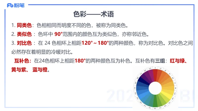 2024.1.31-理论精讲-美术基础知识+艺术概论2-明君_4-教培资料-26年最新资料-同步更新_科一科二电子资料合集中小幼（笔记真题知识点汇总等）文件多，按需保存_01西米合集_01理论精讲