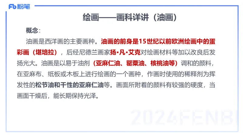 2024.1.31-理论精讲-美术基础知识+艺术概论2-明君_4-教培资料-26年最新资料-同步更新_科一科二电子资料合集中小幼（笔记真题知识点汇总等）文件多，按需保存_01西米合集_01理论精讲