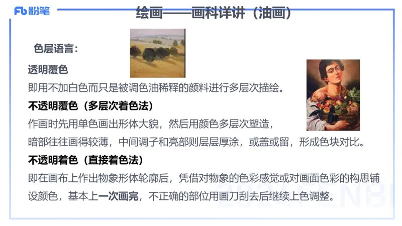 2024.1.31-理论精讲-美术基础知识+艺术概论2-明君_4-教培资料-26年最新资料-同步更新_科一科二电子资料合集中小幼（笔记真题知识点汇总等）文件多，按需保存_01西米合集_01理论精讲