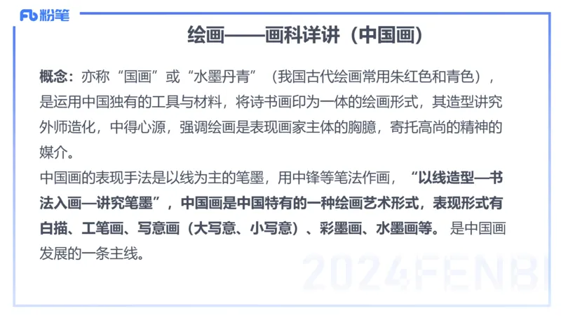 2024.1.31-理论精讲-美术基础知识+艺术概论2-明君_4-教培资料-26年最新资料-同步更新_科一科二电子资料合集中小幼（笔记真题知识点汇总等）文件多，按需保存_01西米合集_01理论精讲