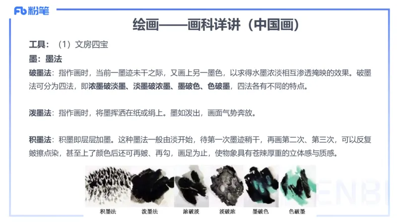 2024.1.31-理论精讲-美术基础知识+艺术概论2-明君_4-教培资料-26年最新资料-同步更新_科一科二电子资料合集中小幼（笔记真题知识点汇总等）文件多，按需保存_01西米合集_01理论精讲