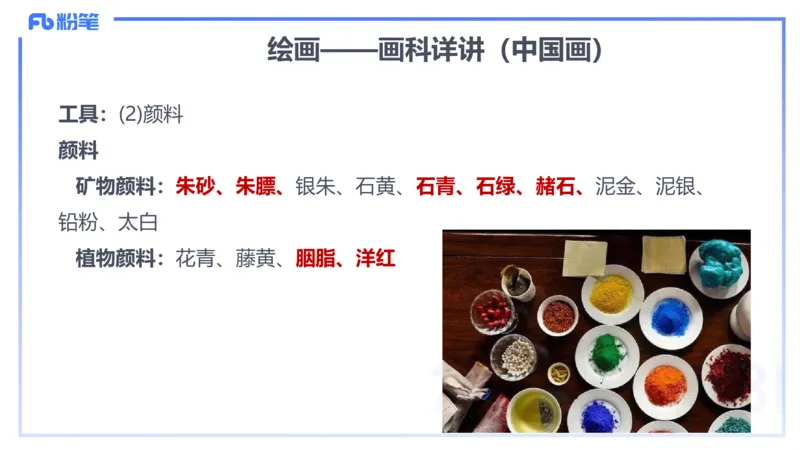 2024.1.31-理论精讲-美术基础知识+艺术概论2-明君_4-教培资料-26年最新资料-同步更新_科一科二电子资料合集中小幼（笔记真题知识点汇总等）文件多，按需保存_01西米合集_01理论精讲