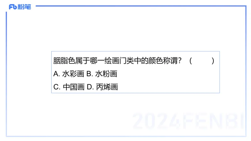 2024.1.31-理论精讲-美术基础知识+艺术概论2-明君_4-教培资料-26年最新资料-同步更新_科一科二电子资料合集中小幼（笔记真题知识点汇总等）文件多，按需保存_01西米合集_01理论精讲