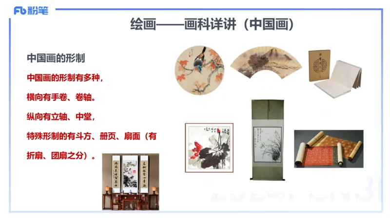 2024.1.31-理论精讲-美术基础知识+艺术概论2-明君_4-教培资料-26年最新资料-同步更新_科一科二电子资料合集中小幼（笔记真题知识点汇总等）文件多，按需保存_01西米合集_01理论精讲