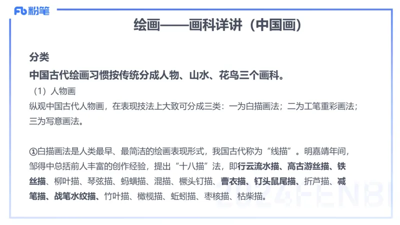 2024.1.31-理论精讲-美术基础知识+艺术概论2-明君_4-教培资料-26年最新资料-同步更新_科一科二电子资料合集中小幼（笔记真题知识点汇总等）文件多，按需保存_01西米合集_01理论精讲