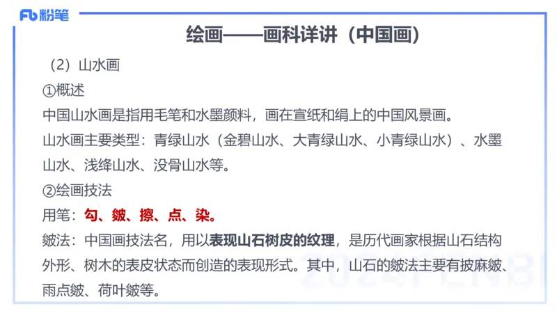 2024.1.31-理论精讲-美术基础知识+艺术概论2-明君_4-教培资料-26年最新资料-同步更新_科一科二电子资料合集中小幼（笔记真题知识点汇总等）文件多，按需保存_01西米合集_01理论精讲