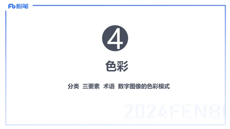 2024.1.31-理论精讲-美术基础知识+艺术概论2-明君_4-教培资料-26年最新资料-同步更新_科一科二电子资料合集中小幼（笔记真题知识点汇总等）文件多，按需保存_01西米合集_01理论精讲