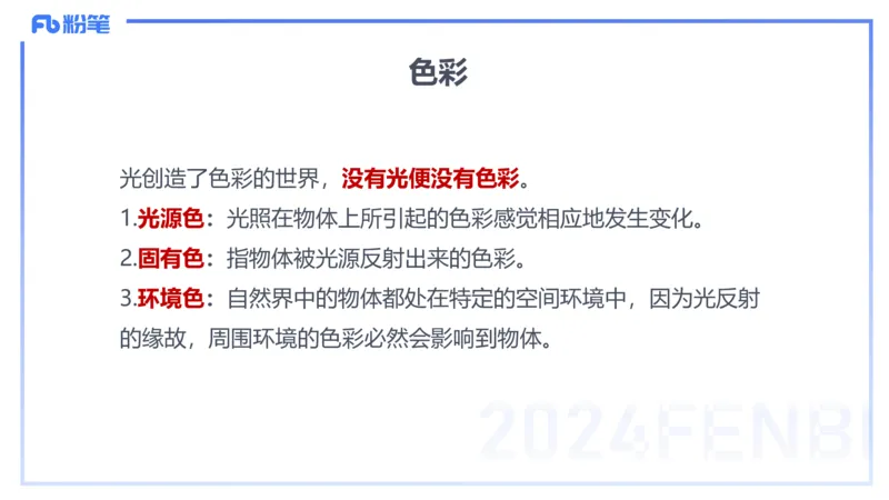 2024.1.31-理论精讲-美术基础知识+艺术概论2-明君_4-教培资料-26年最新资料-同步更新_科一科二电子资料合集中小幼（笔记真题知识点汇总等）文件多，按需保存_01西米合集_01理论精讲