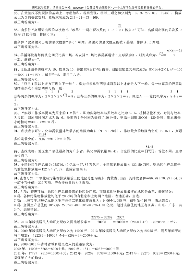 2015年4月吉林公务员考试《行测》乙卷答案及解析_26吉林考备考资料包_01吉林公务员考试真题行测申论07-25_吉林公务员考试真题&mdash;&mdash;行测07-25_答案及解析