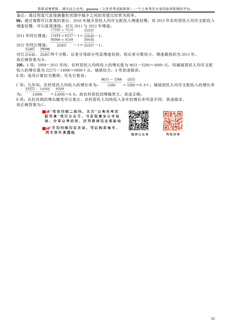 2015年4月吉林公务员考试《行测》乙卷答案及解析_26吉林考备考资料包_01吉林公务员考试真题行测申论07-25_吉林公务员考试真题&mdash;&mdash;行测07-25_答案及解析