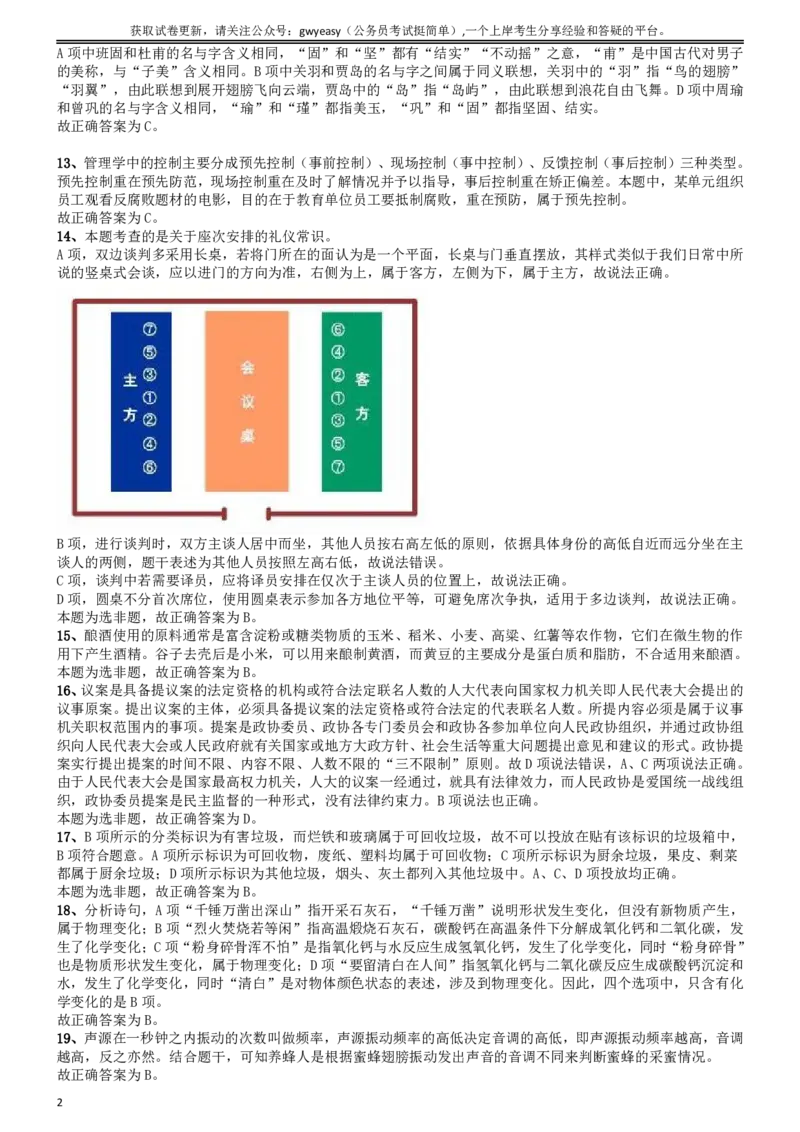 2015年4月吉林公务员考试《行测》乙卷答案及解析_26吉林考备考资料包_01吉林公务员考试真题行测申论07-25_吉林公务员考试真题&mdash;&mdash;行测07-25_答案及解析