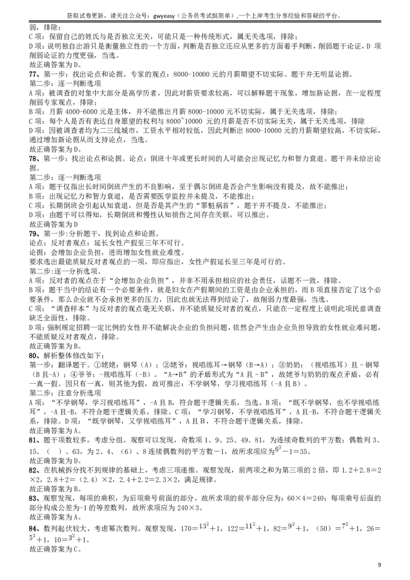2015年4月吉林公务员考试《行测》乙卷答案及解析_26吉林考备考资料包_01吉林公务员考试真题行测申论07-25_吉林公务员考试真题&mdash;&mdash;行测07-25_答案及解析