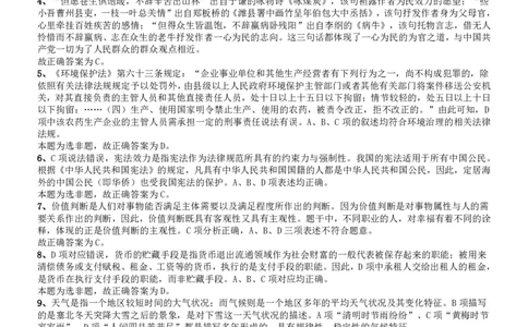 2015年4月吉林公务员考试《行测》乙卷答案及解析_26吉林考备考资料包_01吉林公务员考试真题行测申论07-25_吉林公务员考试真题&mdash;&mdash;行测07-25_答案及解析