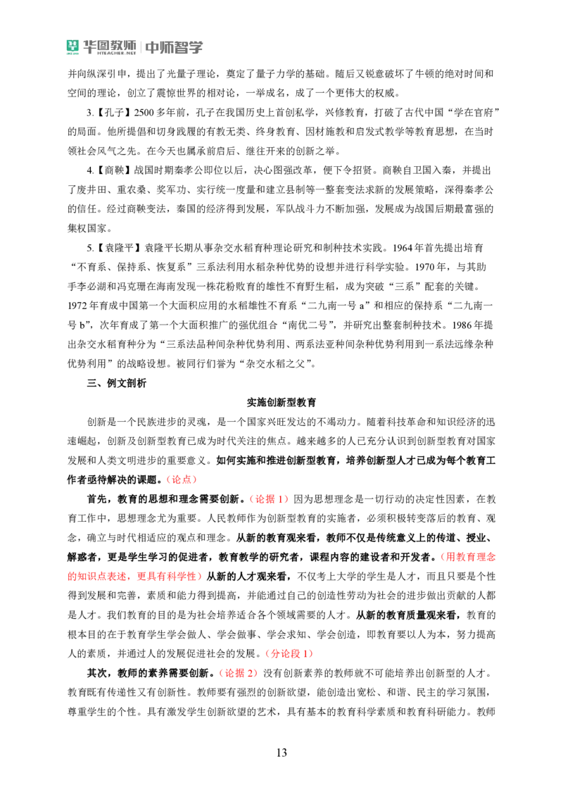 作文模板和热点作文_教资_282026上教资笔试&middot;作文资料_25上-旧资料